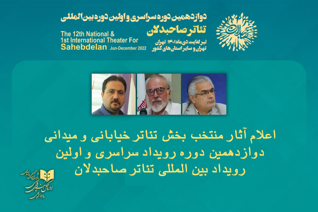 توسط دبیرخانه اعلام شد

آثار منتخب بخش خیابانی دوازدهمین دوره سراسری و اولین رویداد بین‌المللی «صاحبدلان»
