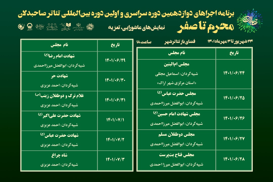 سومین بخش از اجراهای رویداد سراسری «صاحبدلان» آغاز می‌شود

انتشار جدول اجراهای تعزیه در دهه سوم ماه صفر