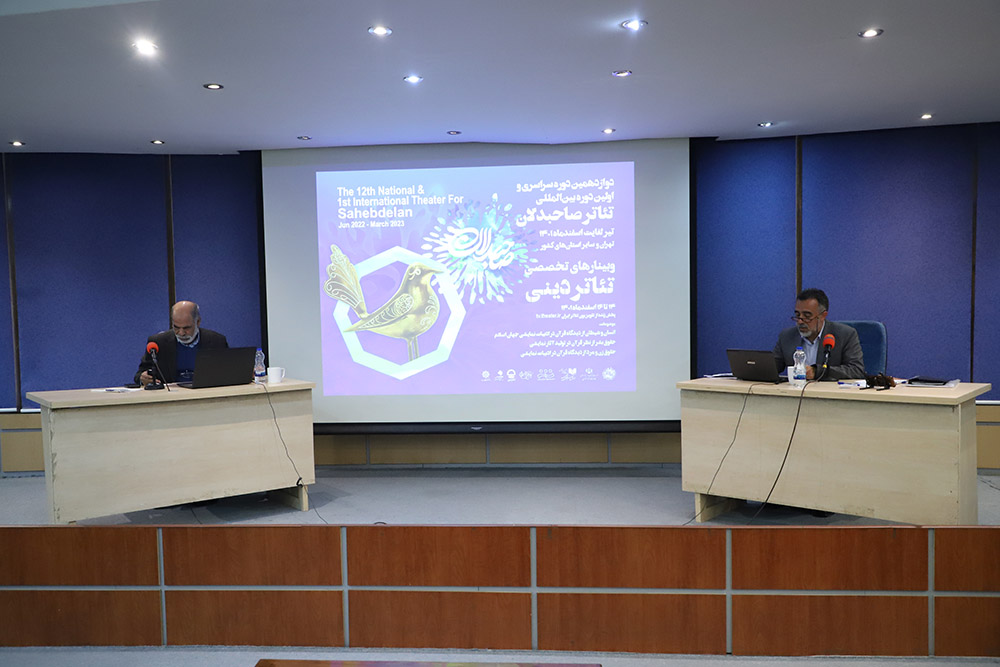 سمینار صاحبدلان 2